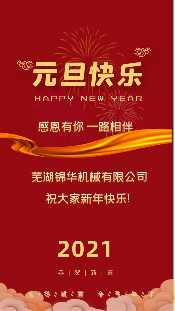 九游网页版祝大家新年快乐!